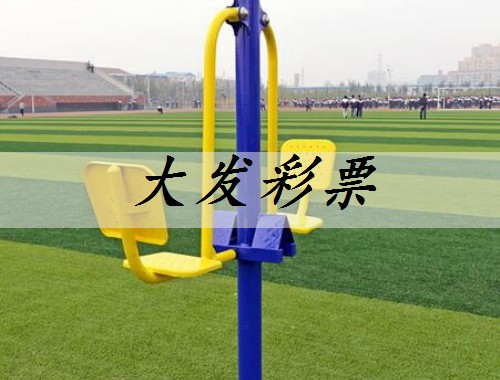 黑山卖体育器材在哪里